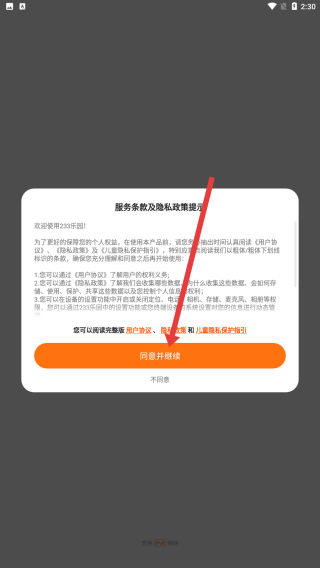 233乐园 2026最新版(图6)