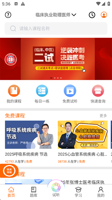 
张博士医考掌上课堂