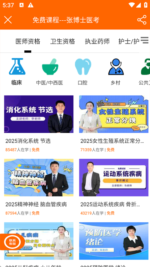 
张博士医考掌上课堂