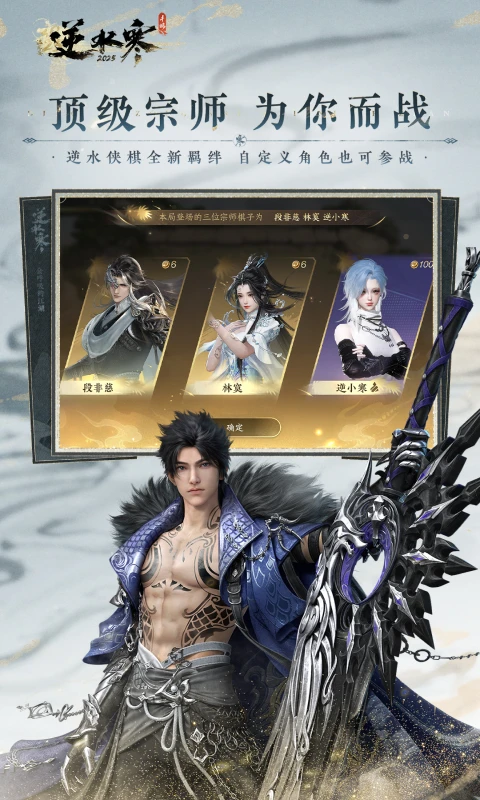 逆水寒 2026最新版