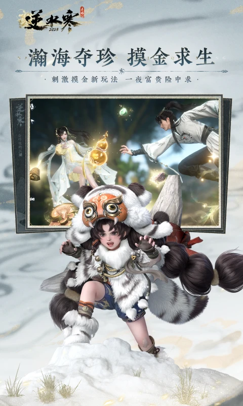 逆水寒 2026最新版