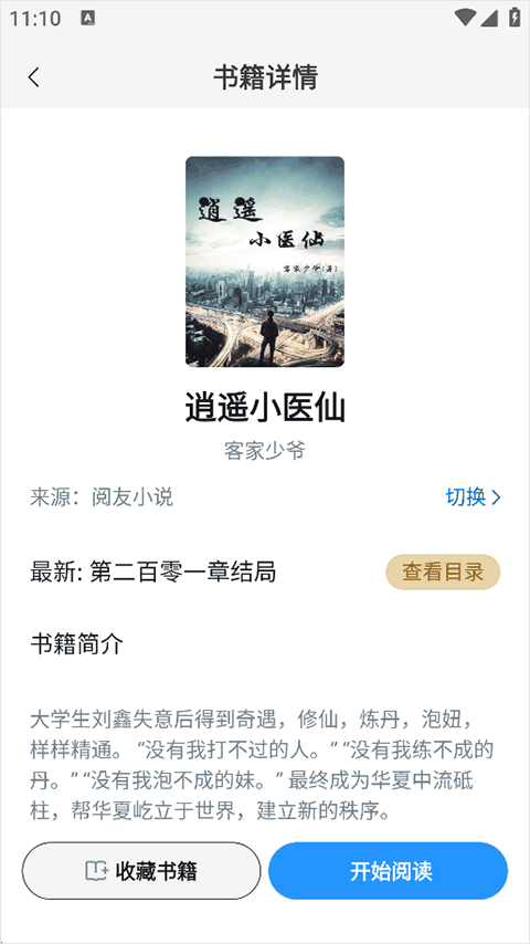 笔趣阁 2026最新版(图3)