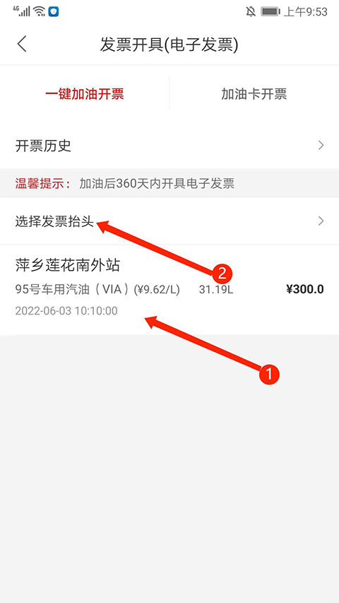 易捷加油 官网最新版(图4)