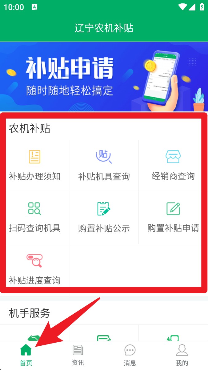 辽宁农机补贴(图4)