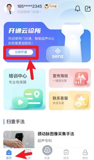 门诊通(图2)