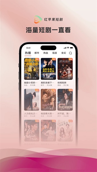 
红苹果短剧 最新版