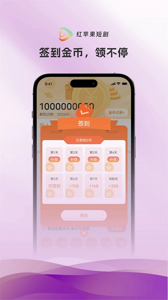 
红苹果短剧 最新版