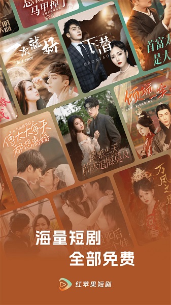 
红苹果短剧 最新版