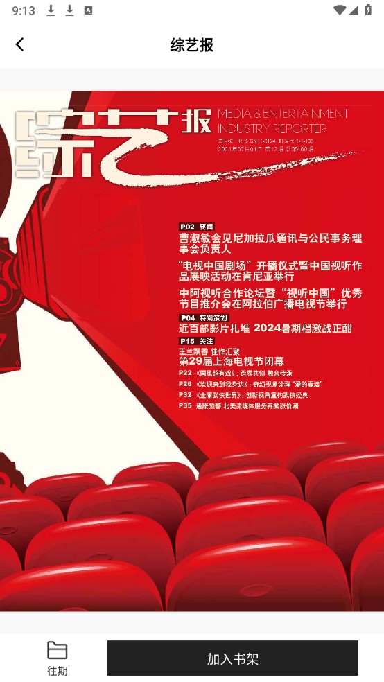 菠萝书屋 安卓版(图6)