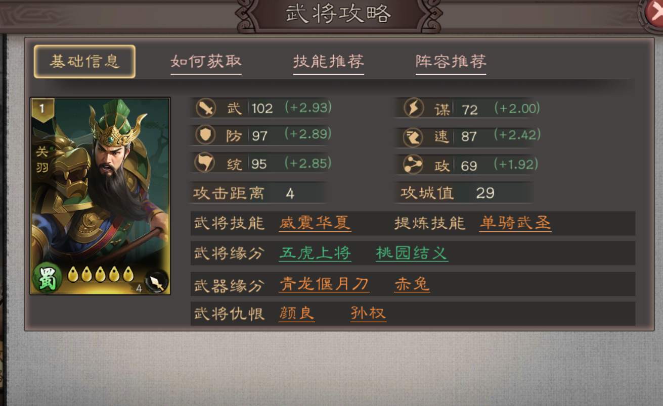 三国乱世霸王关羽武将攻略