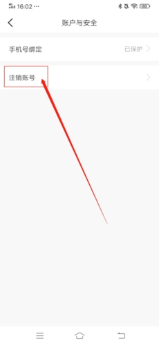 《闪恋》注销方法介绍