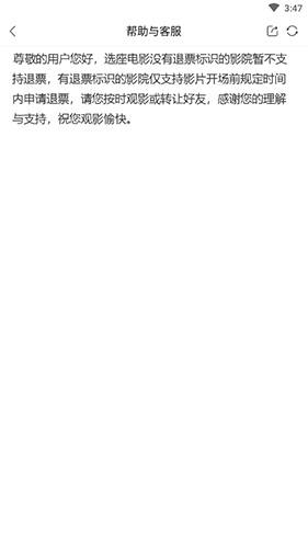 《卖座电影》退票方法介绍