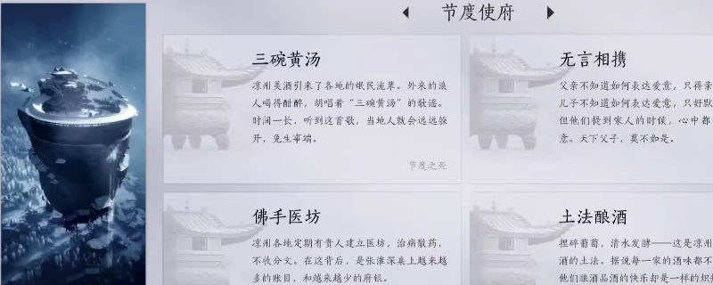 《燕云十六声》节度之死任务见闻成就做法介绍