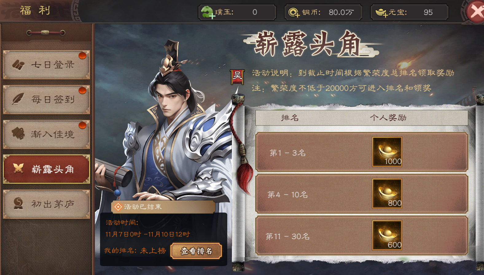 《三国乱世霸王》新手开荒及阵容攻略