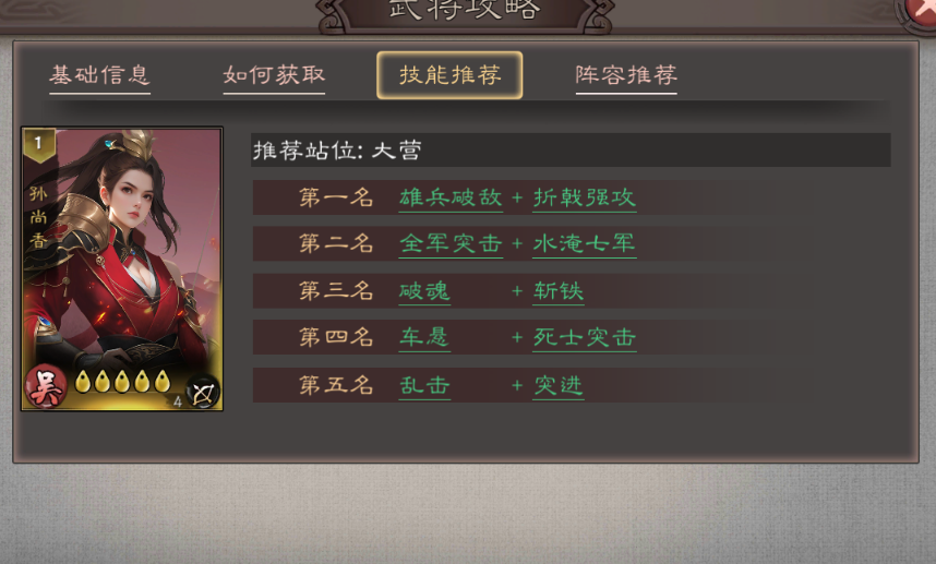 《三国乱世霸王》孙尚香武将攻略