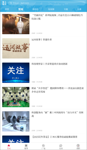 掌上衡水app资讯查看方法