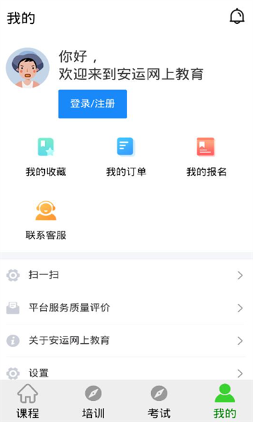 安运网上教育app登录方式
