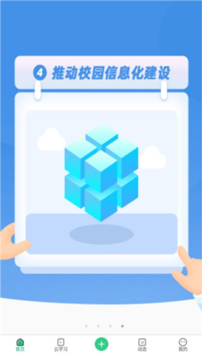 师生通app使用说明