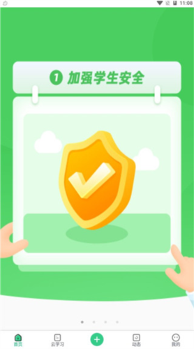 师生通app使用说明