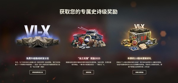 坦克世界“当之无愧”年度嘉奖开启，免费领取自选科技线！