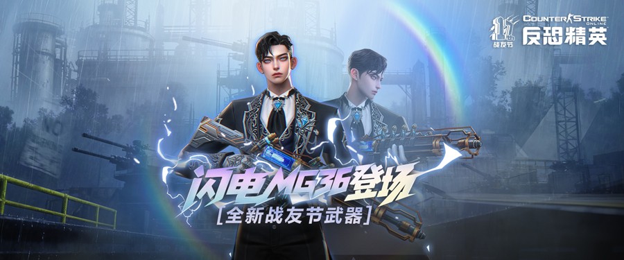 CSOL周年庆版本来袭：限定周年角色免费获取