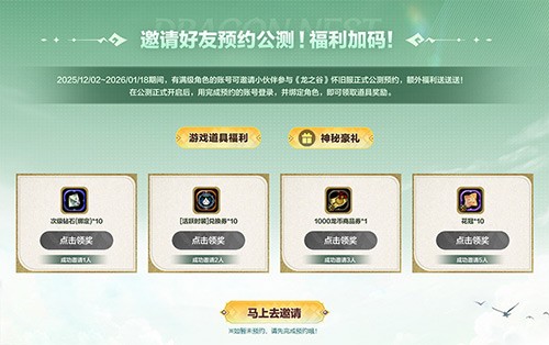 再一次怦燃心动！《龙之谷》怀旧服正式公测定档26年1月6日！