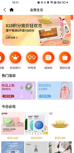 《金鹰生活》积分兑换方法