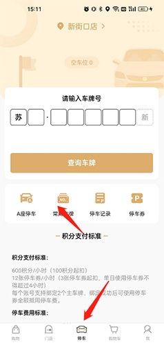 《金鹰生活》添加车辆信息方法