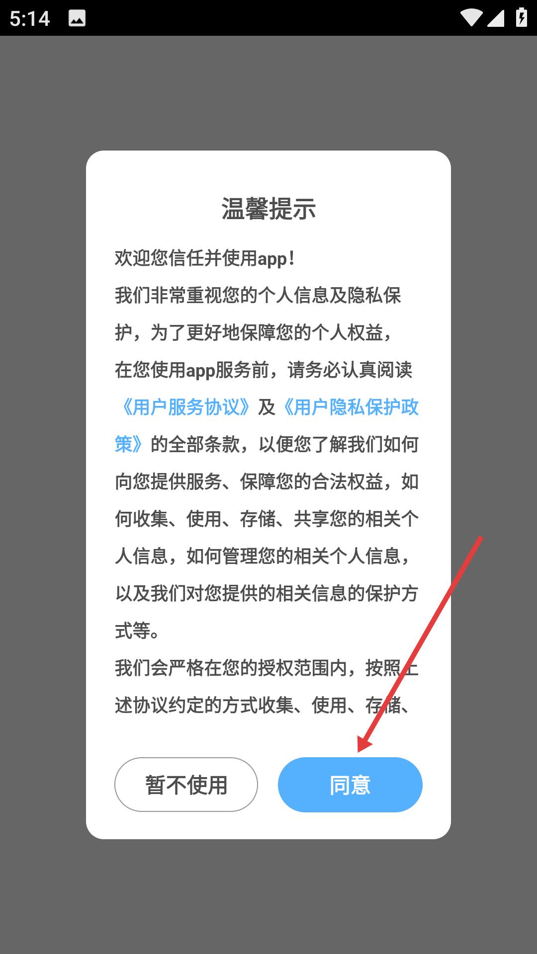 成长之树app老师注册登录方法