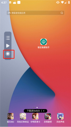 《小触控连点器》录制视频方法