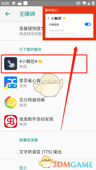 《小触控连点器》使用教程