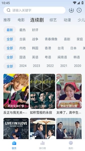 大师兄影视app电视剧搜索方法