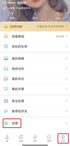 《遇见漂流瓶》注销账号方法