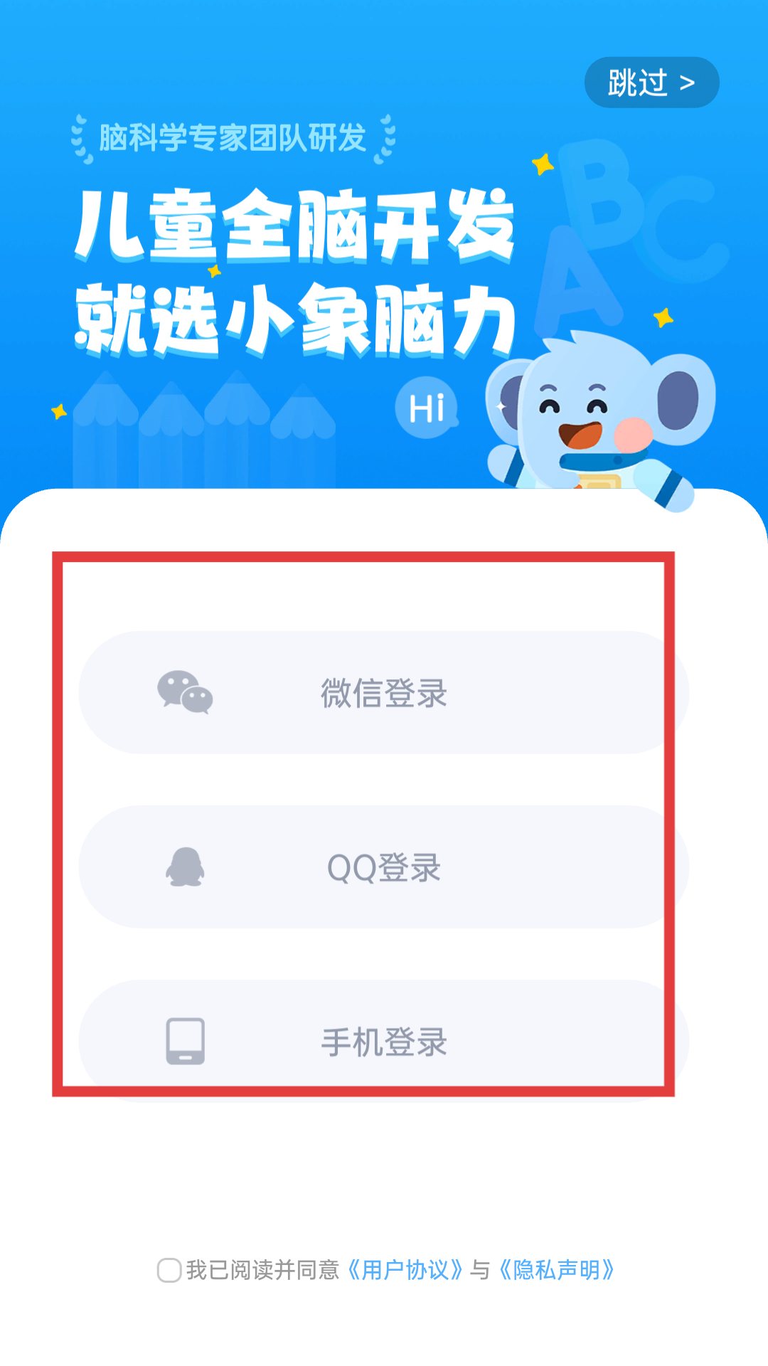 小象脑力app登录方式介绍