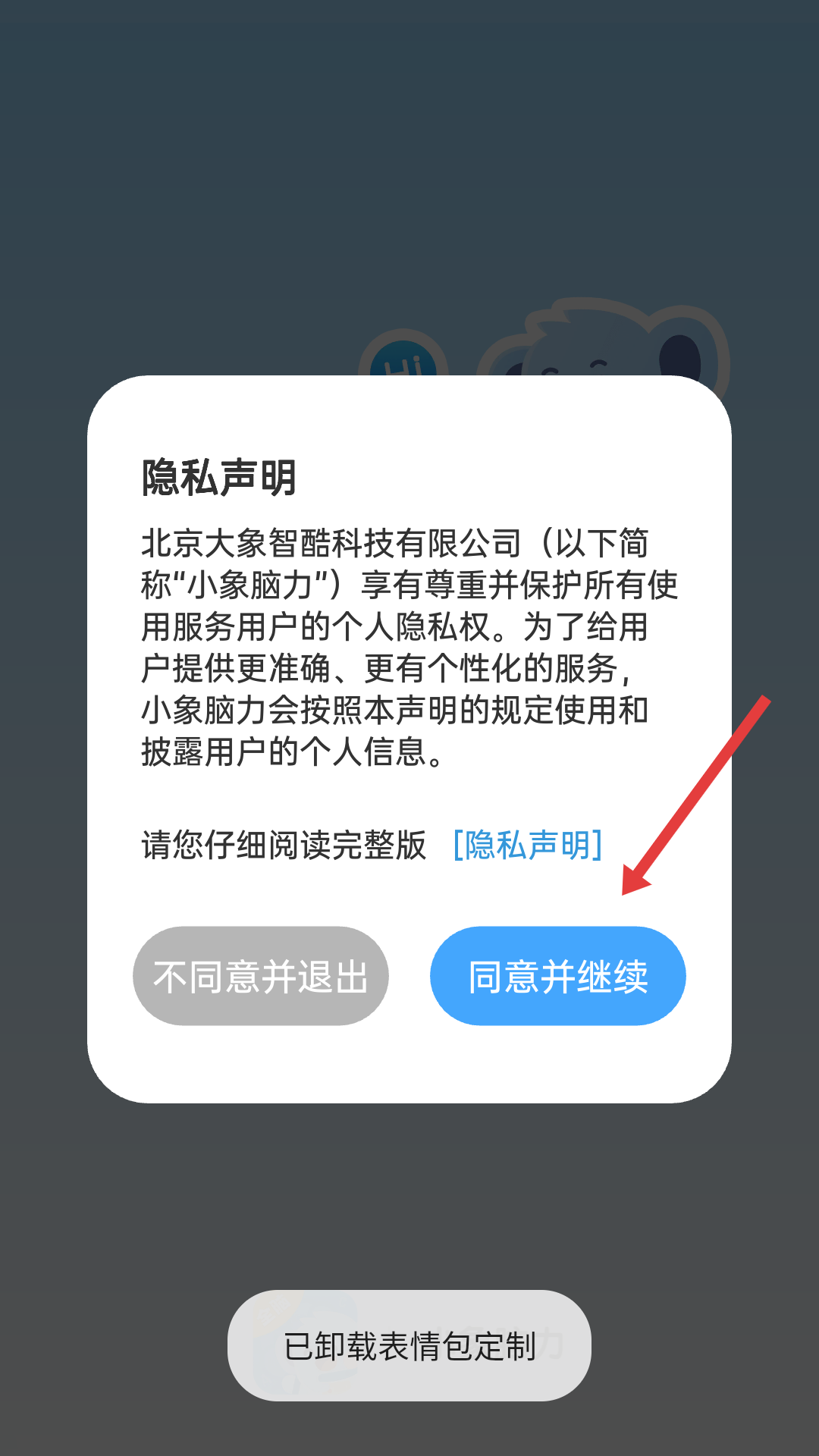 小象脑力app登录方式介绍