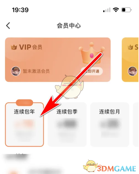 《遇见漂流瓶》开通会员方法