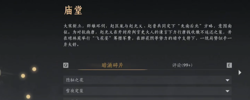 《燕云十六声》开封暗线庙堂线索收集攻略分享