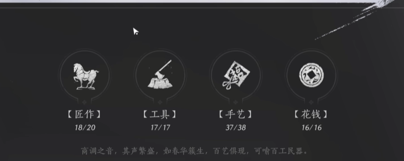 《燕云十六声》不见山博物志全收集攻略分享