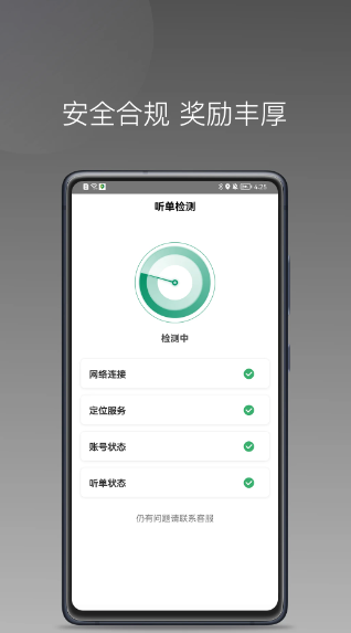 江南捷久司机端(图1)