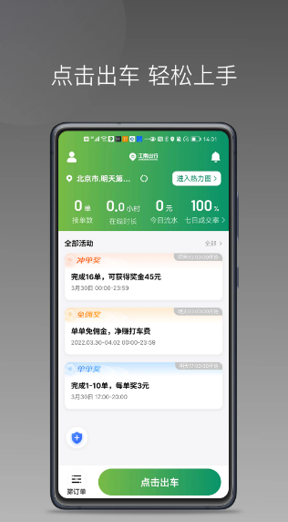 江南捷久司机端(图2)