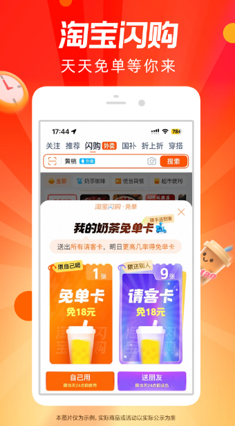 淘宝闪购 2026最新版(图1)