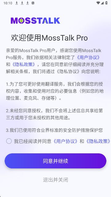 MossTalk Pro(图2)