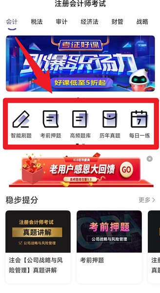 注会考试提分王(图2)