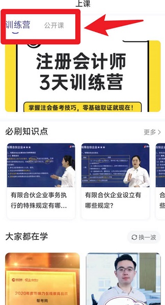 注会考试提分王(图3)