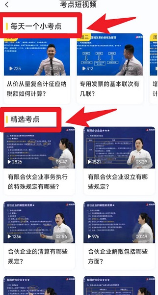 注会考试提分王(图5)