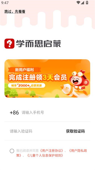 学而思启蒙(图2)