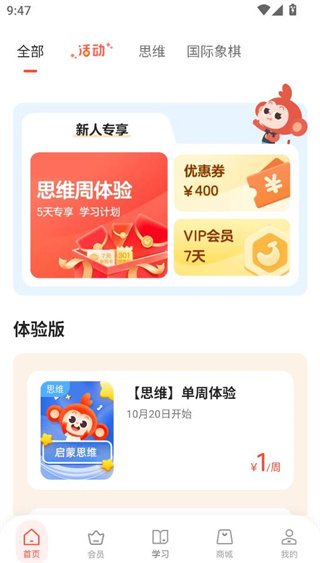 学而思启蒙(图3)