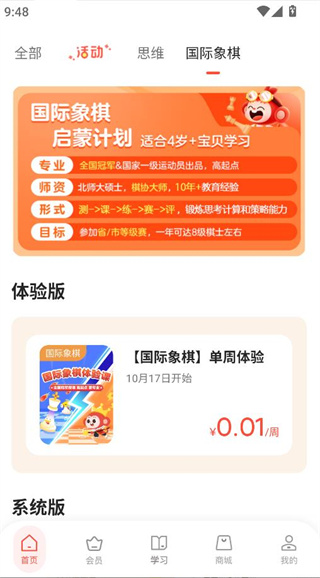 学而思启蒙(图4)