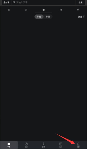 书法字典大全(图2)