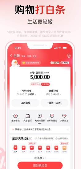 京东金融 安卓版(图1)